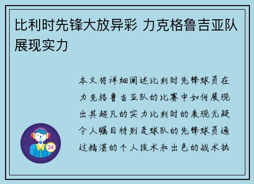 比利时先锋大放异彩 力克格鲁吉亚队展现实力