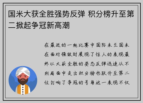 国米大获全胜强势反弹 积分榜升至第二掀起争冠新高潮