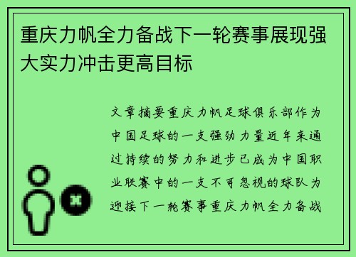 重庆力帆全力备战下一轮赛事展现强大实力冲击更高目标